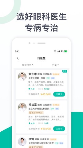 眼科医院挂号网截图3