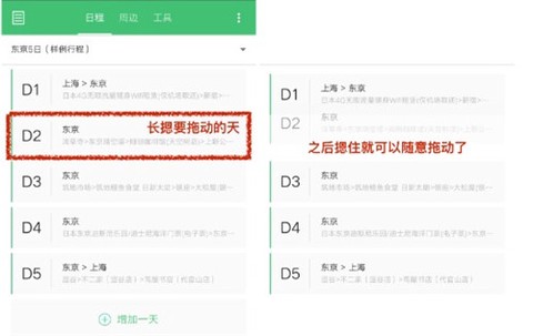 穷游行程助手[图4]