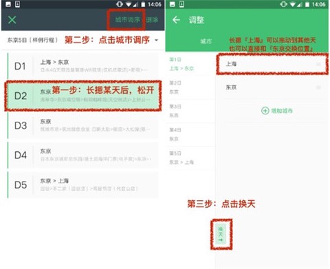 穷游行程助手[图5]