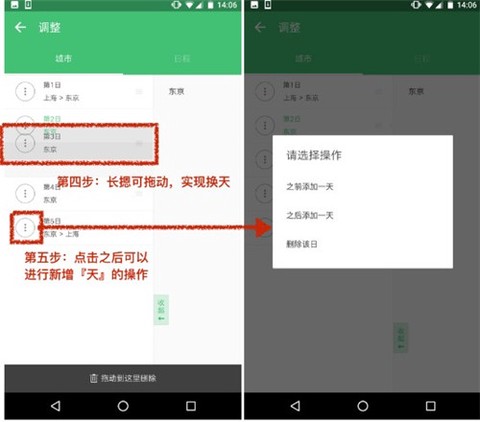 穷游行程助手[图6]