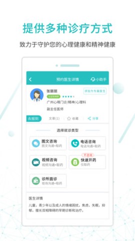 昭阳医生患者版截图1