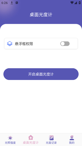 光照强度测量仪截图2