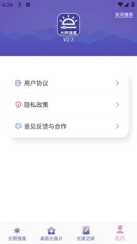 光照强度测量仪截图3