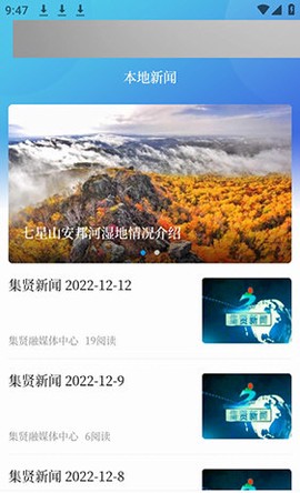 集贤融媒截图2