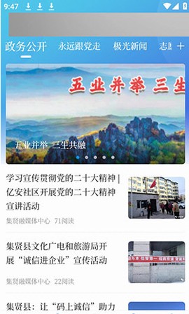 集贤融媒截图3