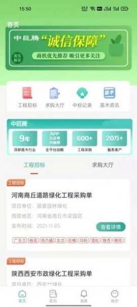 中巨腾截图3