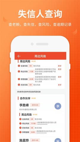 全国法院失信人查询截图1