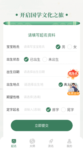 国学起名神器截图2