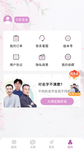 国学起名神器截图3