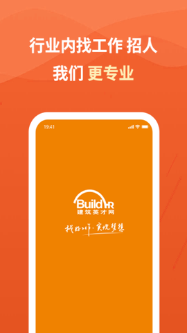 建筑英才网截图1