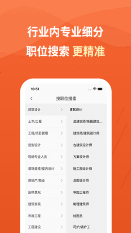 建筑英才网截图3