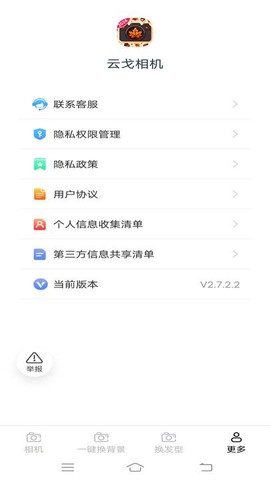 云戈相机截图1