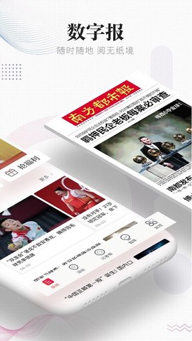 南方都市报[图1]