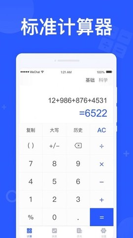 闪电计算器截图3