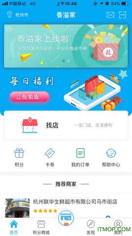 香溢家截图2