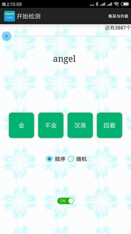 四级单词过过过截图1