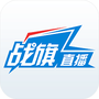 战旗直播