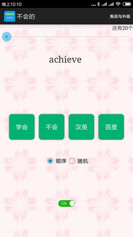 四级单词过过过截图2