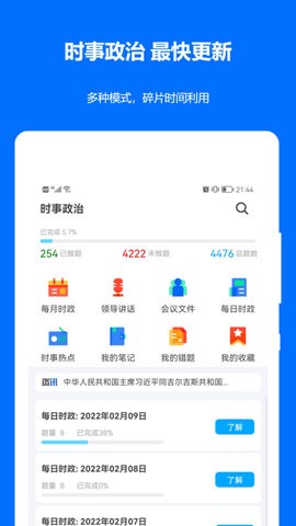 时事政治真题截图3