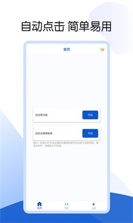 芒果自动点击器截图3