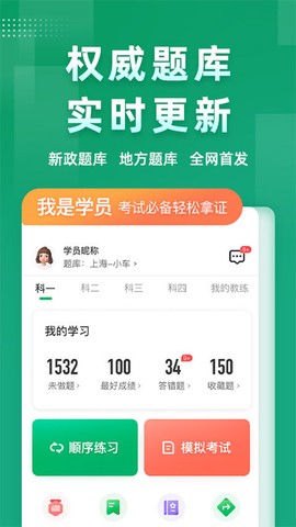 超级教练截图1