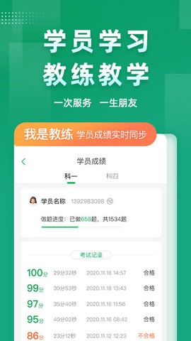 超级教练截图2