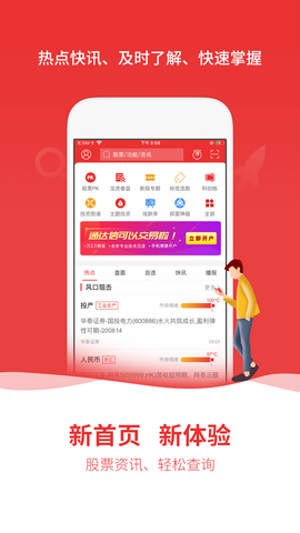 通达信app截图3