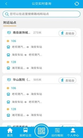 海安公交截图3