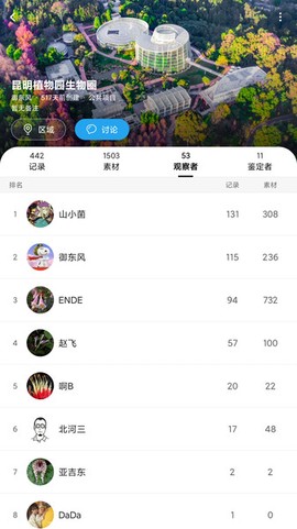 生命观察截图3