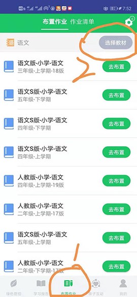 优学派家长管理[图2]