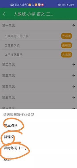 优学派家长管理[图3]