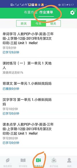 优学派家长管理[图4]