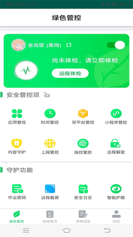 优学派家长管理截图1