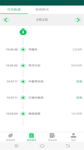 优学派家长管理截图2