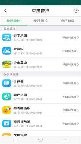 优学派家长管理截图3