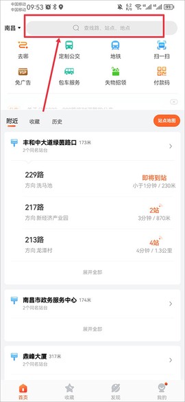 掌上公交[图1]