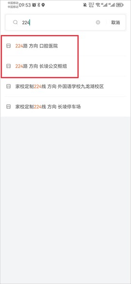 掌上公交[图2]