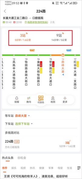 掌上公交[图3]