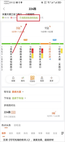 掌上公交[图4]
