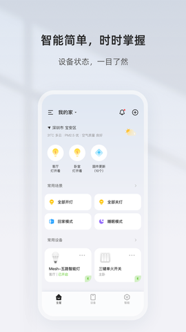 智家精灵截图1