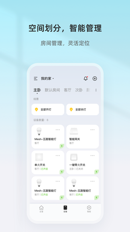 智家精灵截图2