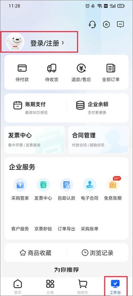 京东企业购[图1]