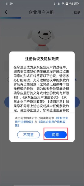 京东企业购[图2]