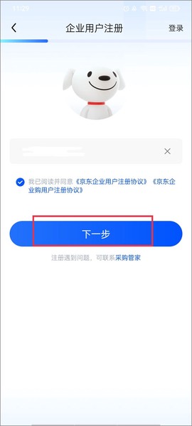 京东企业购[图4]
