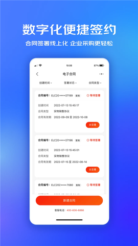 京东企业购截图2