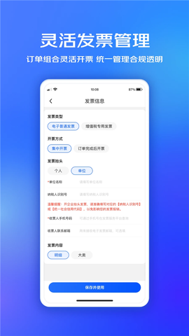 京东企业购截图3