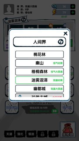 飞仙证道截图1