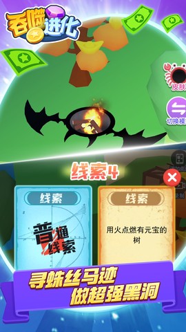 吞噬进化截图2