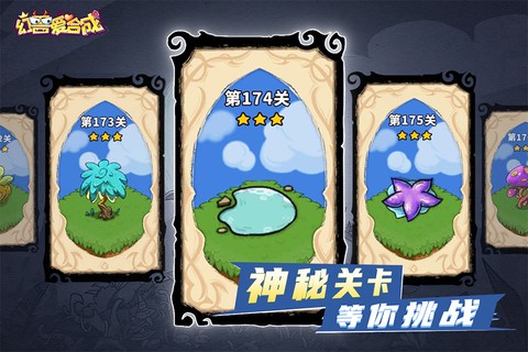 幻兽爱合成截图3