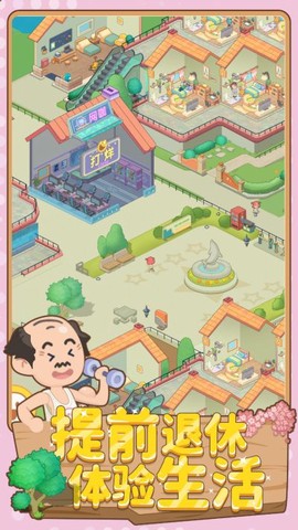 养老模拟器截图3